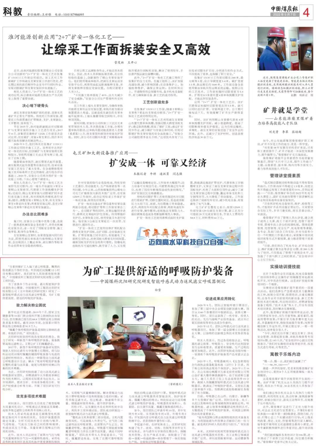 中国煤炭报：为矿工提供舒适的呼吸防护装备_20220507.jpg